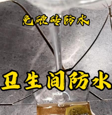 广州免砸砖防水哪家好