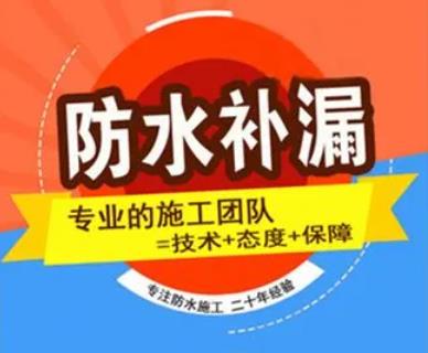 广州防水补漏