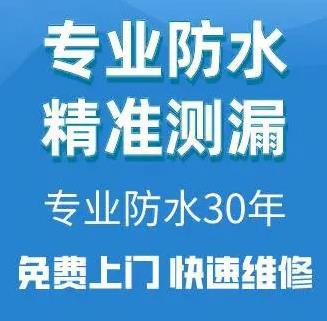 广州防水补漏电话