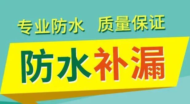 广州防水补漏哪家好